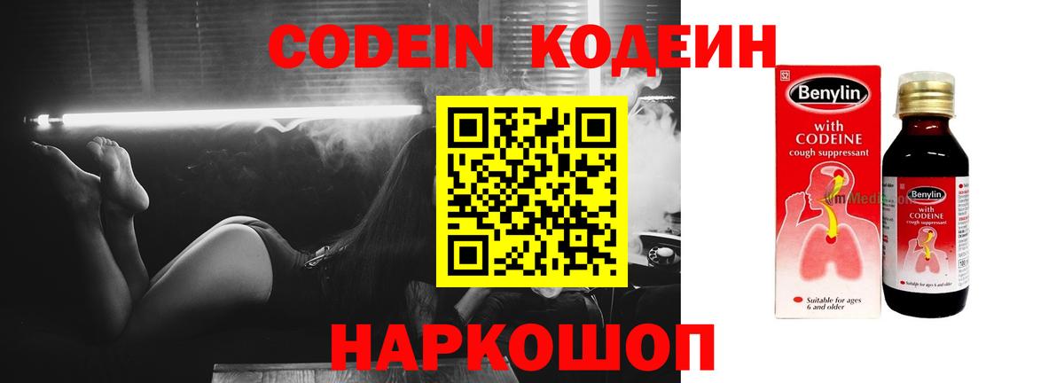 Кодеин Purple Drank  Вход с VPN  Свободный  Кодеин Purple Drank 