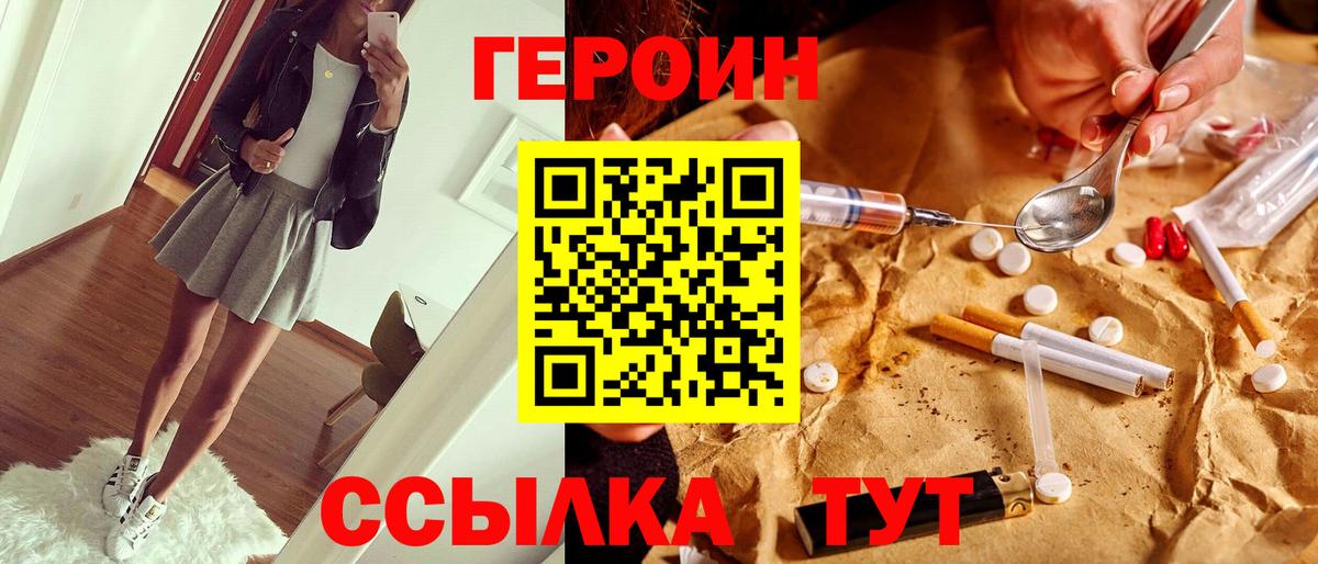 ГЕРОИН герыч  Вход с VPN  Героин  Свободный 