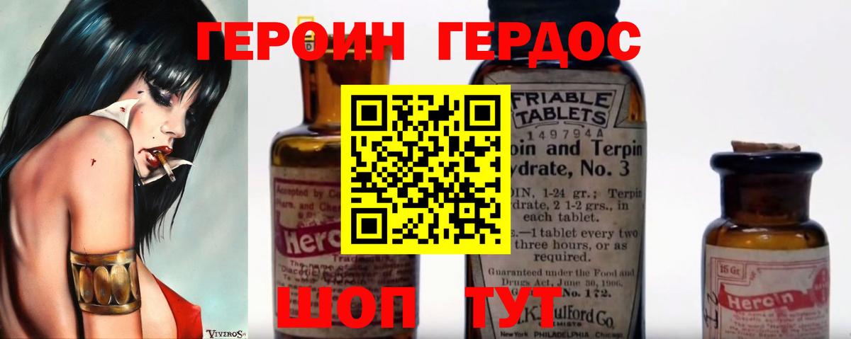 Героин Heroin Свободный